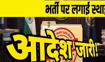 चंडीगढ़ में क्लर्क और स्टेनो की भर्ती पर रोक, नियमों को मिली बड़ी चुनौती
