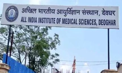 देवघर AIIMS में शुरू हुआ पूर्वी भारत का पहला वयस्क टीकाकरण केंद्र