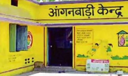 4 हजार आंगनबाड़ी केंद्र होंगे सरकारी भवनों में शिफ्ट, बच्चों को मिलेगा बेहतर माहौल