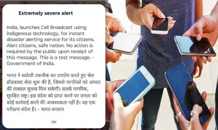 स्मार्टफोन पर अलर्ट SMS आते ही हुआ हंगामा, सरकार ने भेजा महत्वपूर्ण संदेश