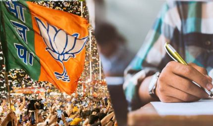 नेताओं की परीक्षा लेगी बीजेपी, जिला प्रशिक्षण वर्गों में मोबाइल पर प्रतिबंध जैसे नीट-यूपीएससी एग्जाम