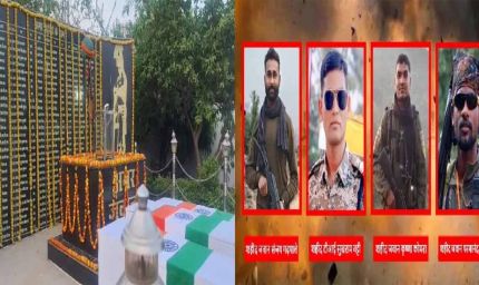 IED धमाके में शहीद 4 जवानों को अंतिम विदाई, नम आंखों से दी गई सलामी