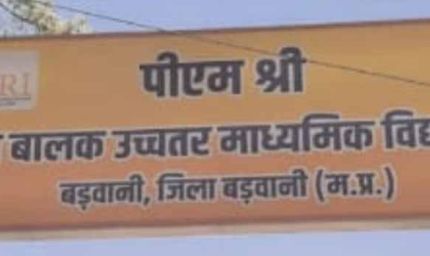 पीएम  स्कूल में गड़बड़ियों का खेल? खुद पर जांच, खुद ही नोटिस देने पर उठे सवाल
