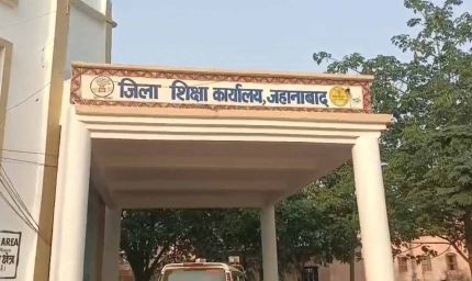 परीक्षा ड्यूटी में अनुपस्थित रहने पर सख्ती, जहानाबाद में 46 शिक्षकों पर शिक्षा विभाग की कार्रवाई