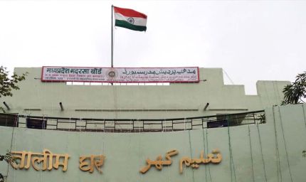 म.प्र. मदरसा बोर्ड की परीक्षा 10वीं-12वीं उर्दू माध्यम के ऑनलाइन आवेदन की तिथि जारी