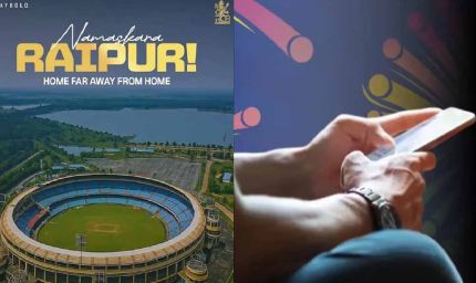 रायपुर में IPL Fever हाई: मुकाबलों के टिकट मिनटों में हुए सोल्ड आउट
