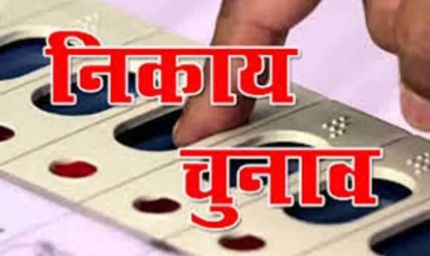 पंचकूला निगम चुनाव में प्रचार थमा: अब मतदान और जीत-हार के गणित पर नजर