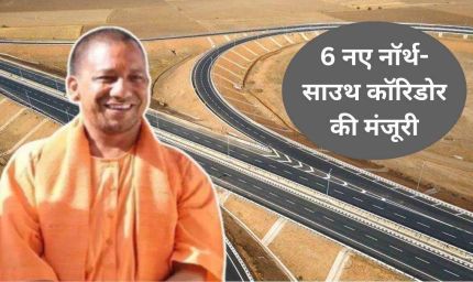 यूपी में दो नए नार्थ–साउथ हाईवे कॉरिडोर का काम जल्द शुरू, 725 करोड़ की परियोजना स्वीकृत