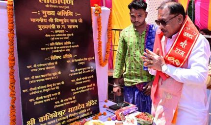 कलिबेश्वर महादेव मंदिर के प्राण प्रतिष्ठा समारोह में शामिल हुए मुख्यमंत्री  विष्णुदेव साय