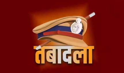 पुलिस महकमे में बड़ा बदलाव: मध्य प्रदेश के कई IPS अफसर इधर से उधर