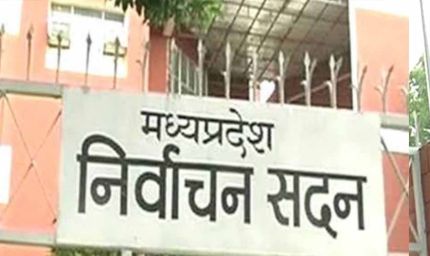 एमपी निर्वाचन आयोग ने 3500 अभ्यर्थियों को 2027 नगरीय चुनाव के लिए अयोग्य किया