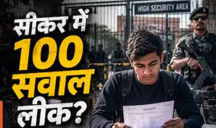 NEET UG 2026 पेपर लीक: 120 प्रश्न मेल, 600 नंबर के सवाल पहले से आउट, केरल तक जुड़े धांधली के तार, 14 गिरफ्तारियां