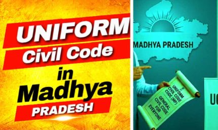 MP में UCC की पहल तेज, जिलों में जनसुनवाई और दिल्ली में समिति बैठक; आदिवासी प्रावधानों पर चर्चा
