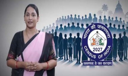 जनगणना में जानकारी छिपाना पड़ेगा भारी: घर, गाड़ी या संपत्ति छिपाई तो हो सकती है 3 साल की जेल
