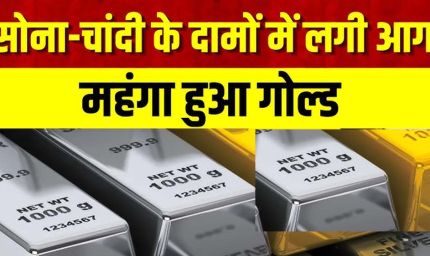 Gold-Silver Prices में जोरदार उछाल: इंपोर्ट ड्यूटी बढ़ते ही चांदी 3 लाख के करीब, जानें सोने के नए रेट