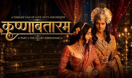 कृष्णावतारम फिल्म बॉक्स ऑफिस पर छा गई, पहले हफ्ते में दर्शकों ने किया जमकर प्यार