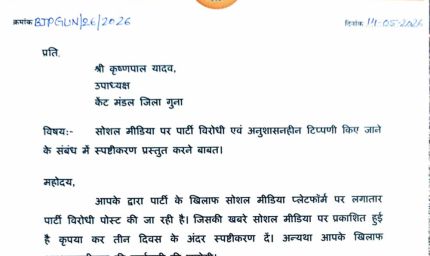 अनुशासनहीनता पर भाजपा कार्यकर्ता को कारण बताओ नोटिस
