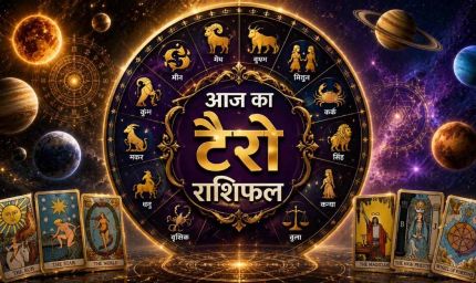 15 मई का टैरो राशिफल,कुछ राशियों के लिए नए अवसर, कुछ के लिए बदलाव का संकेत