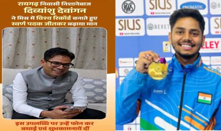 छत्तीसगढ़ के दिव्यांशु देवांगन ने रचा इतिहास, जूनियर वर्ल्ड कप में विश्व रिकॉर्ड के साथ जीता गोल्ड