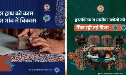 मध्यप्रदेश में कुटीर और ग्रामोद्योग को मिलेगी नई उड़ान, खादी-हथकरघा और महिला रोजगार पर फोकस