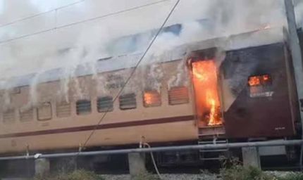 सासाराम-पटना इंटरसिटी की जनरल बोगी में लगी आग, स्टेशन पर मची अफरा-तफरी