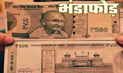 अपहरण और ठगी का बड़ा खेल: नकली नोट गैंग का भंडाफोड़, आरोपी फरार