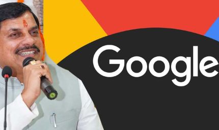 CM मोहन की आज गूगल के साथ हाईलेवल मीटिंग, AI और स्मार्ट गवर्नेंस पर होगा बड़ा मंथन