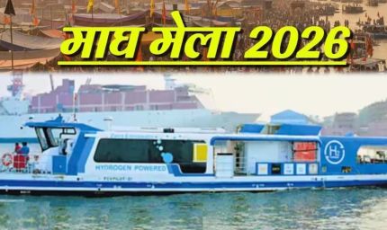 प्रयागराज में माघ मेला 2027 से दौड़ेगी Water Metro, गंगा-यमुना किनारे बनेंगे 8 स्टेशन