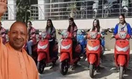 UP की मेधावी छात्राओं को मिलेगी मुफ्त स्कूटी, योगी सरकार ने तेज की तैयारी