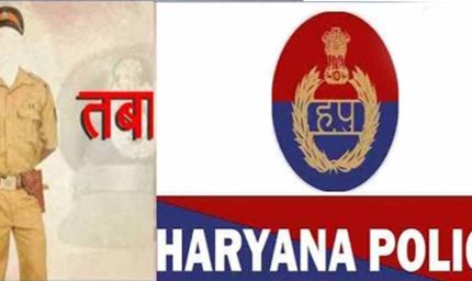 हरियाणा पुलिस में डिजिटल क्रांति, 6,884 कर्मियों के पहली बार ऑनलाइन ट्रांसफर
