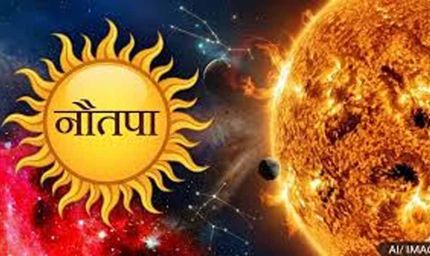 नौतपा 2026: सूर्य के रोहिणी नक्षत्र में प्रवेश से बढ़ेगी भीषण गर्मी और लू का खतरा