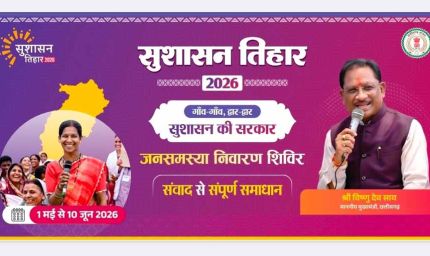 सुशासन तिहार 2026: 23 मई को बड़ाकरौंजा में जनसमस्या निवारण शिविर
