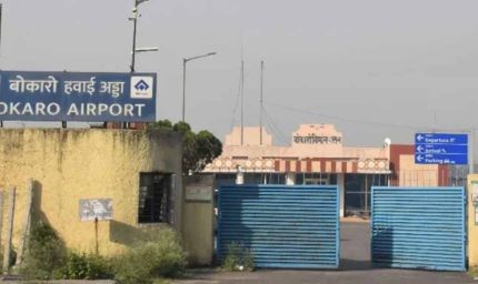 बोकारो एयरपोर्ट को लेकर बड़ी बैठक, DGCA लाइसेंस आवेदन की तैयारी तेज