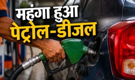 Petrol-Diesel Price Hike: 10 दिन में तीसरी बार बढ़े दाम, पंजाब-चंडीगढ़ में पेट्रोल-डीजल के नए रेट से मचा हड़कंप