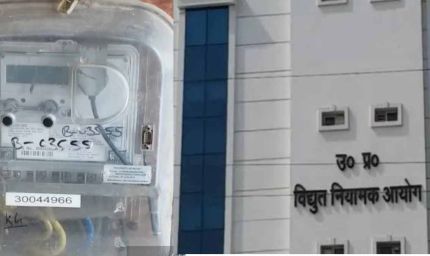 स्मार्ट मीटर जांच पर सवाल,नियामक आयोग ने मध्यांचल एमडी को भेजा नोटिस