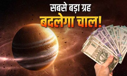 18 जून 2026 से गुरु का पुष्य नक्षत्र में प्रवेश, 4 राशियों के लिए शुरू होगा ‘गोल्डन टाइम’