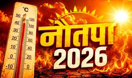 सूरज दूर होने के बावजूद धरती पर क्यों बढ़ रही गर्मी? जानिए नौतपा और हीटवेव का असली विज्ञान