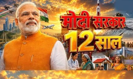 प्रधानमंत्री नरेंद्र मोदी के कार्यकाल के 12 वर्ष पूर्ण होने पर वित्त मंत्री ओपी चौधरी ने दी शुभकामनाएं