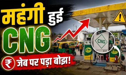 MP में CNG फिर महंगी, भोपाल में ₹94.75 प्रति किलो पहुंचा रेट; 10 दिन में दूसरी बढ़ोतरी