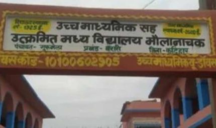 कटिहार स्कूल में ‘वंदे मातरम्’ को लेकर बवाल, शिक्षकों पर मारपीट के आरोप