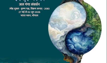 मुख्यमंत्री डॉ. यादव बुधवार को भारत भवन में सदानीरा समागम का करेंगे शुभारंभ