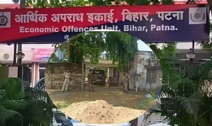 बिहार में BDO पर ईओयू का बड़ा एक्शन, आय से अधिक संपत्ति मामले में 6 ठिकानों पर छापेमारी
