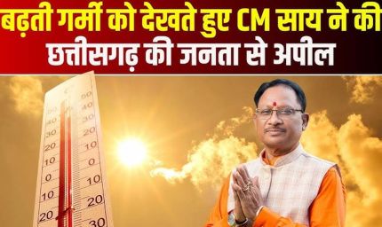 भीषण गर्मी में सतर्कता और संवेदनशीलता बरतें, जरूरतमंदों का सहारा बनें - मुख्यमंत्री विष्णुदेव साय