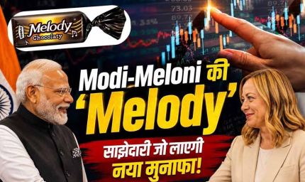 Parle नाम पर बड़ा खेल! PM मोदी के ‘मेलोडी’ ट्विस्ट से इस छोटे शेयर ने कराया तगड़ा मुनाफा
