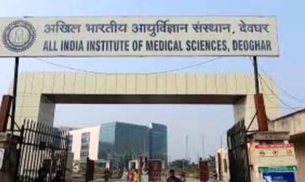 AIIMS देवघर में नॉन-टीचिंग पदों पर निकली संविदा भर्ती, ऑफलाइन आवेदन शुरू
