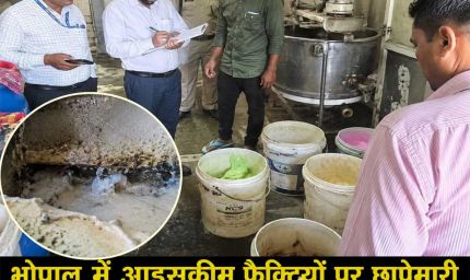 भोपाल में आइसक्रीम फैक्ट्रियों पर छापेमारी, गंदगी और मिलावट मिलने पर नोटिस जारी
