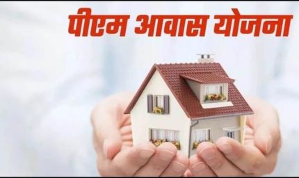 प्रधानमंत्री आवास योजना-ग्रामीण को मिली नई गति : जिलों को 2677 करोड़ रुपए से अधिक की राशि जारी