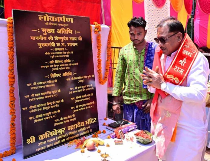 कलिबेश्वर महादेव मंदिर के प्राण प्रतिष्ठा समारोह में शामिल हुए मुख्यमंत्री  विष्णुदेव साय