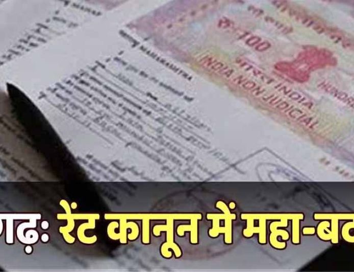 चंडीगढ़ में 5 नए कानून लागू, रेंट से लेकर स्टांप ड्यूटी तक बदले नियम
