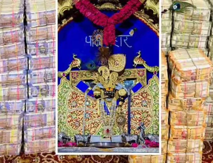 सांवलियाजी मंदिर में चढ़ावे की बरसात, पहले दिन ही निकले 11.30 करोड़ रुपये